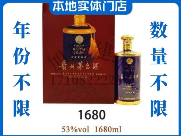 ​雅安回收1680茅台酒空瓶子